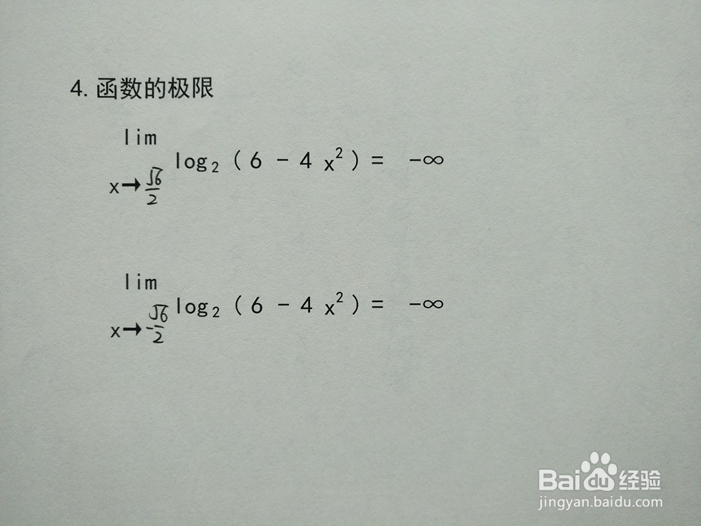 导数画函数y=log2(6-4x^2)的图像示意图步骤