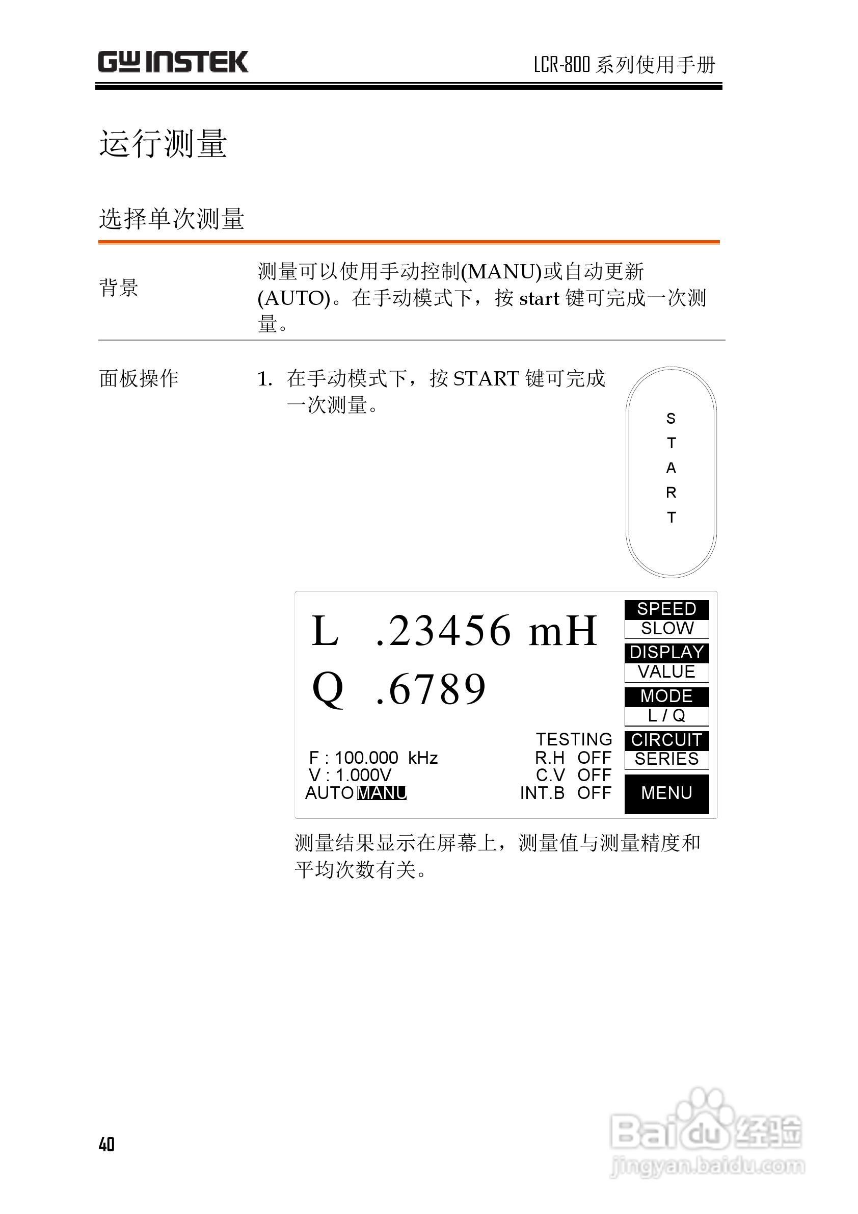固纬LCR-821高精度LCR测试仪使用说明书:[4]