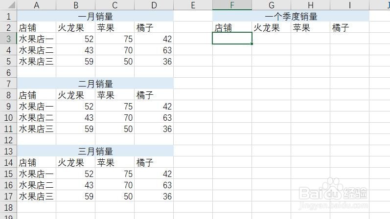 Excel表格怎么合并多个表?