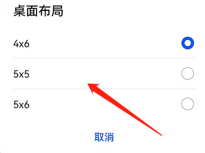 鸿蒙系统如何更改桌面布局？