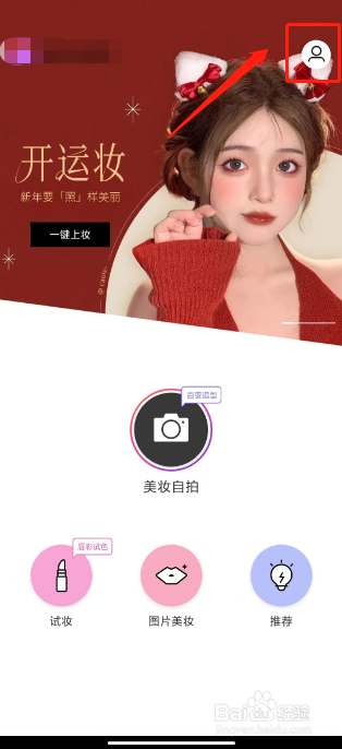 美妆相机如何进行开启相机前置摄像头自动镜像