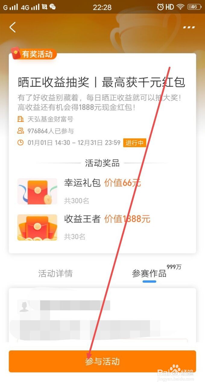 支付宝中的余额宝收益挑战赛怎么参加抽奖