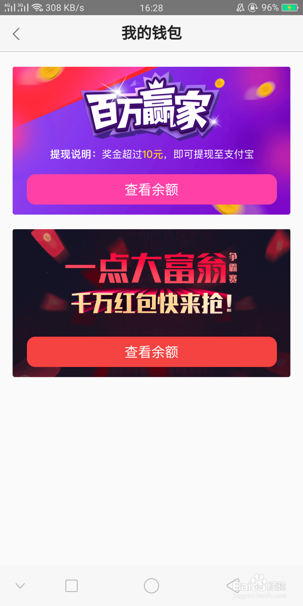 百万赢家如何提现?