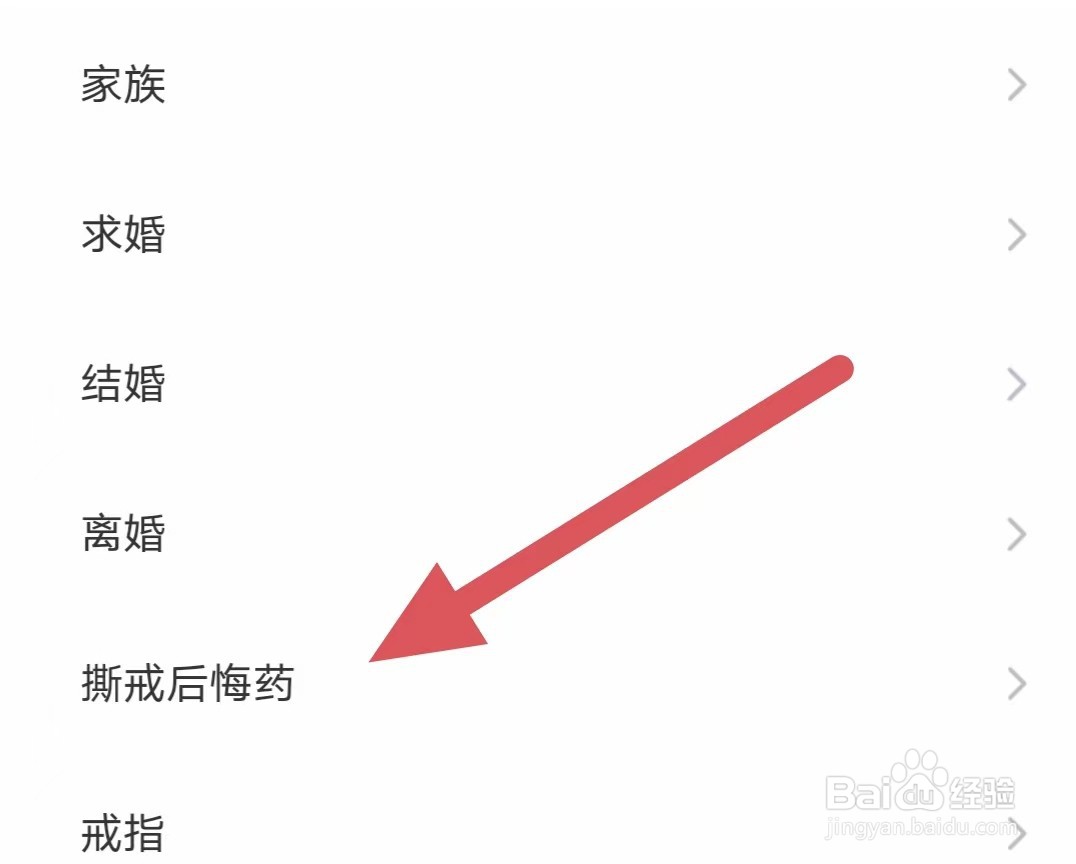 会玩如何查看撕戒后悔药？