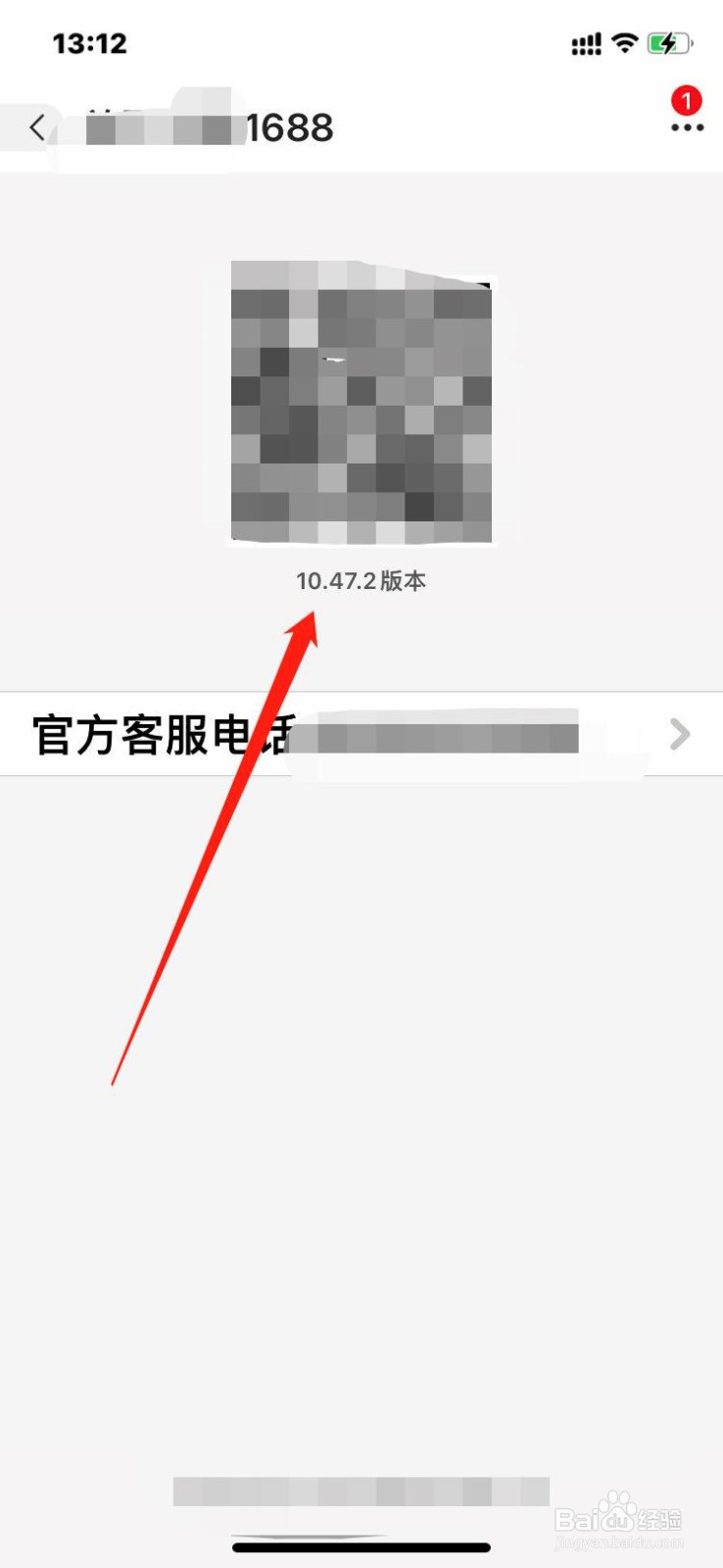阿里巴巴APP如何查询版本号