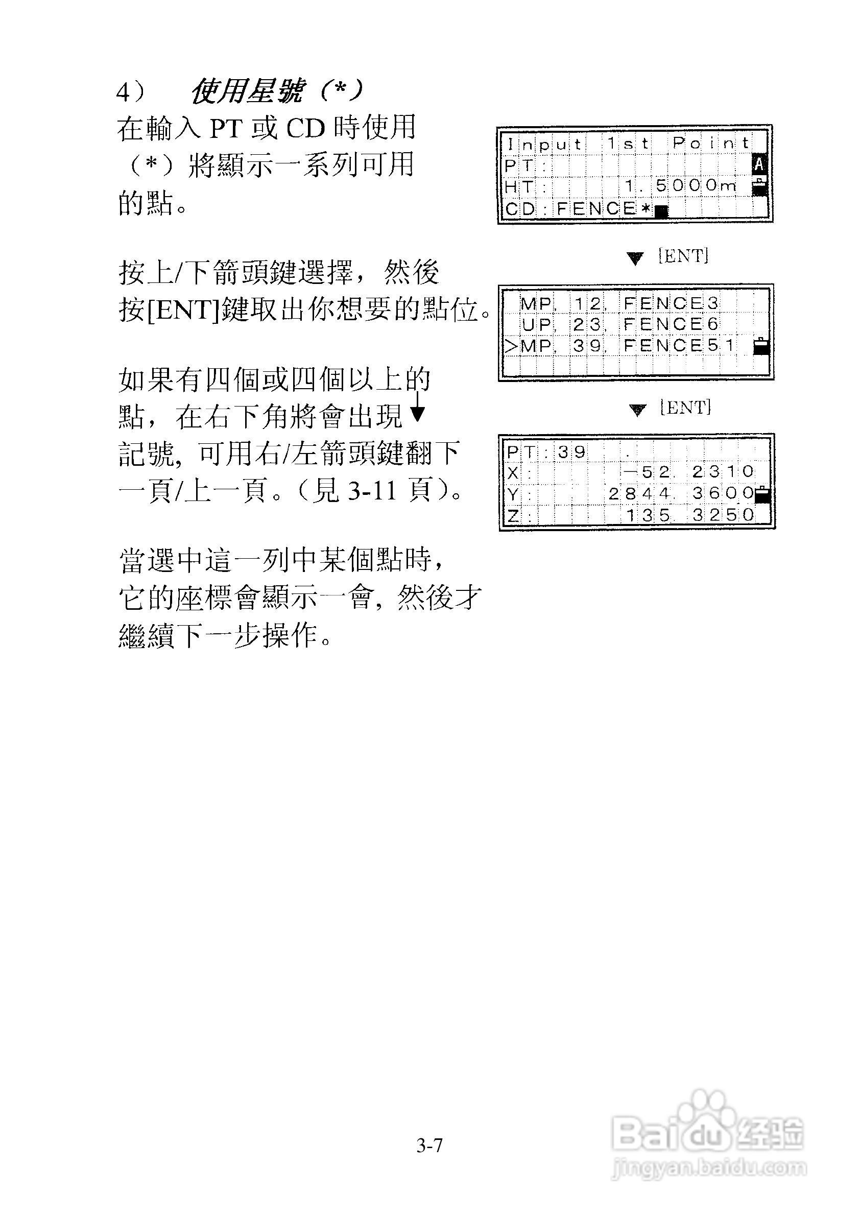 尼康DTM-501、521、531、551 系列全站仪使用手册:[5]