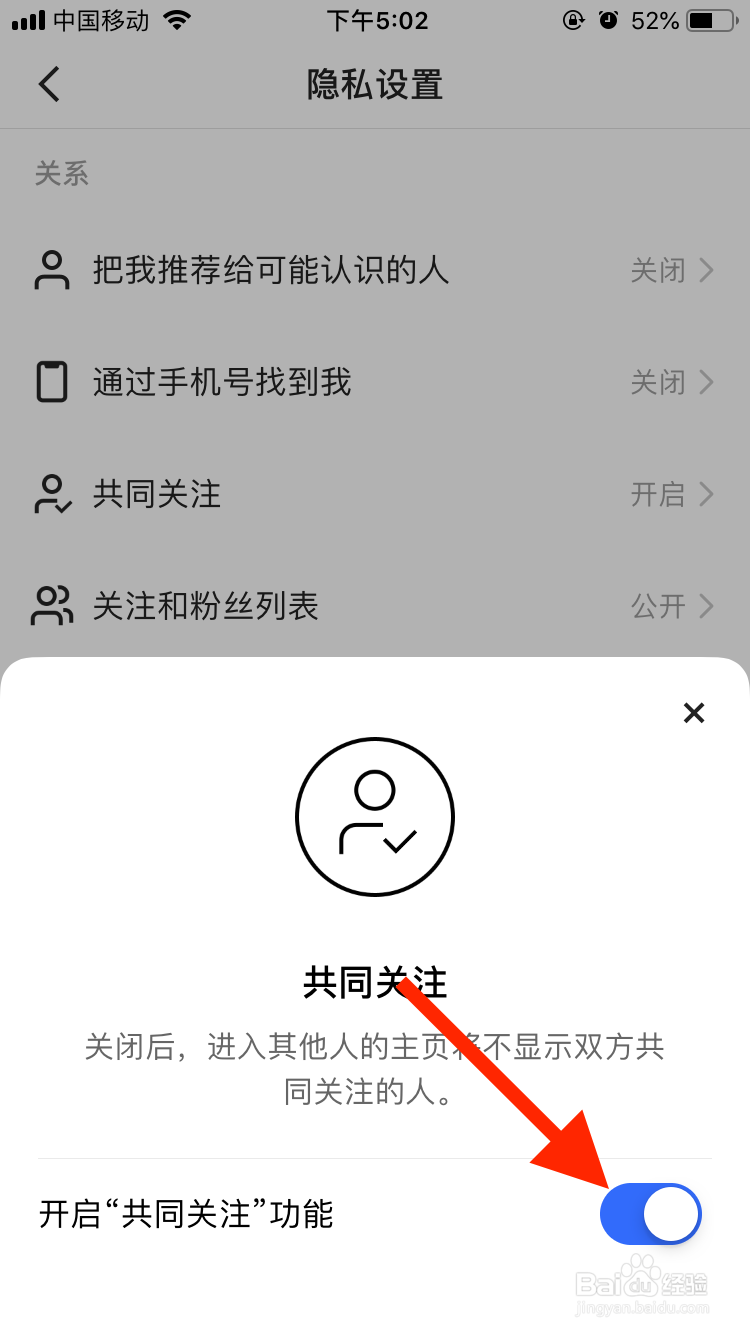 快手极速版如何关闭共同关注功能？
