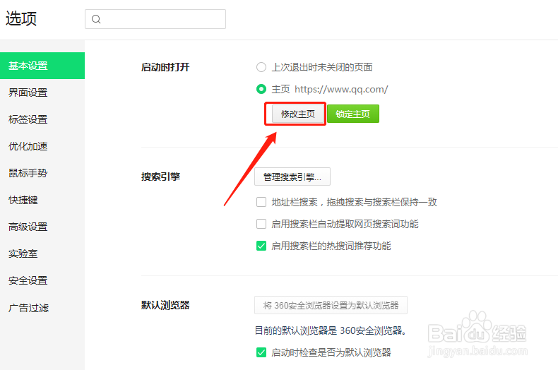 怎么修改360安全浏览器主页?