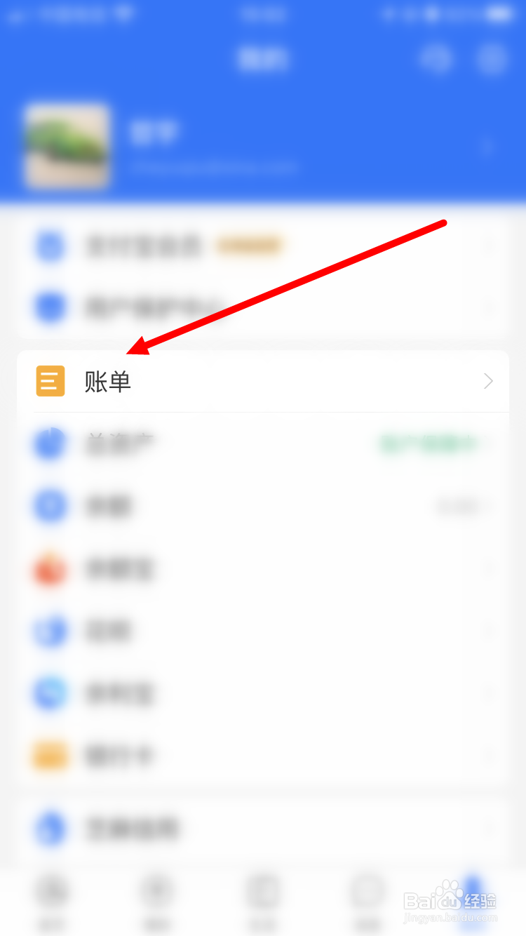 如何查看支付宝省钱建议