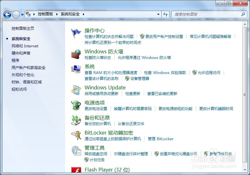 Windows 7 控制面板 BitLoker驱动器加密