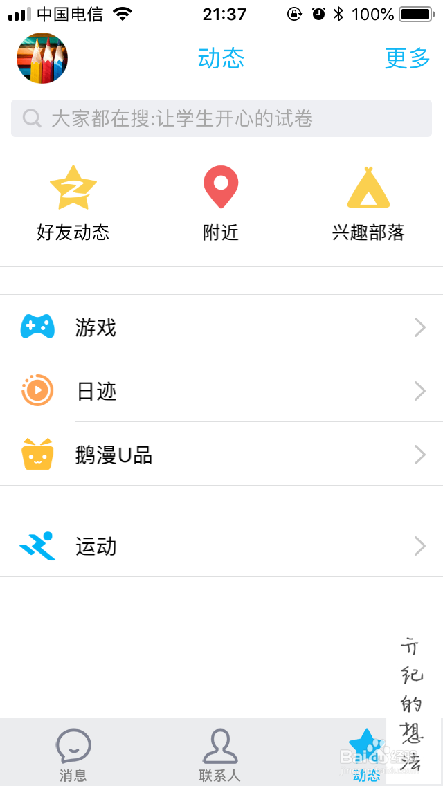 <b>iOS版QQ如何关闭消息提示音</b>