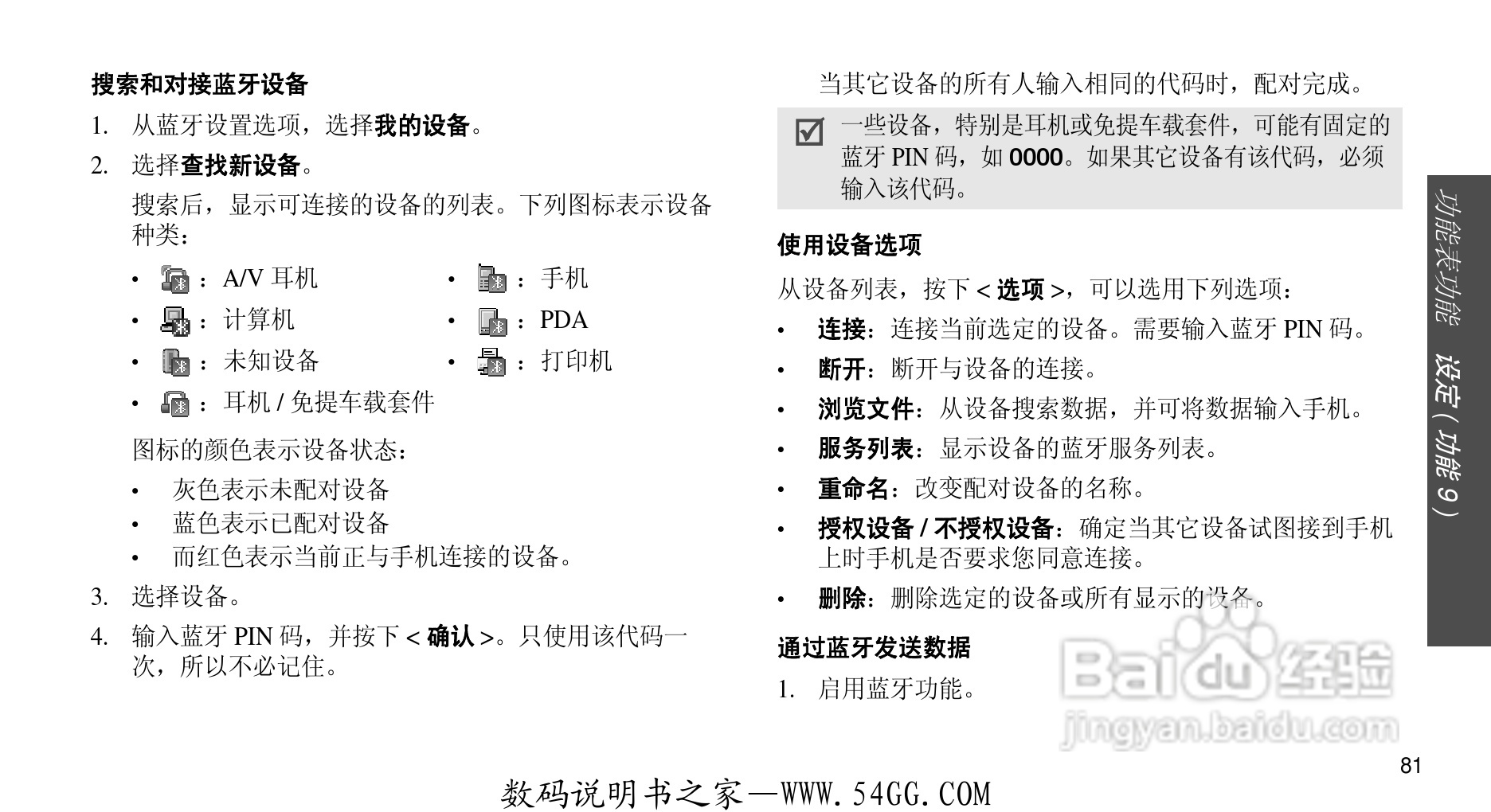 三星SGH-D608手机使用说明书:[9]