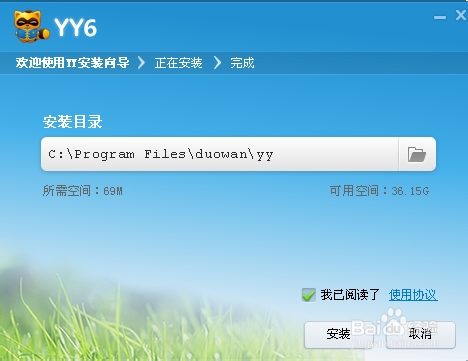 YY语音如何安装和使用