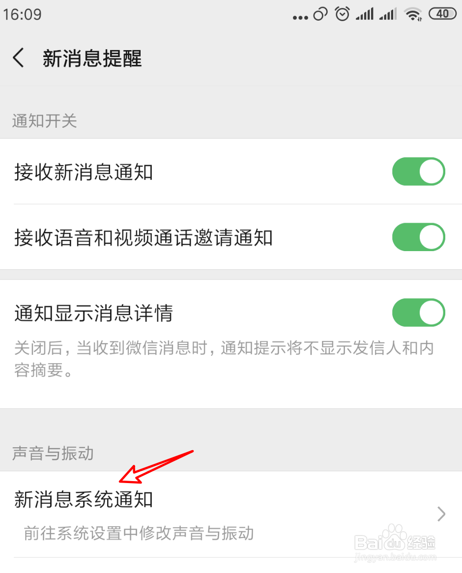 怎么改微信铃声
