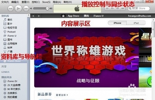 iphone5 itunes怎么用---手把手同步iTunes教程