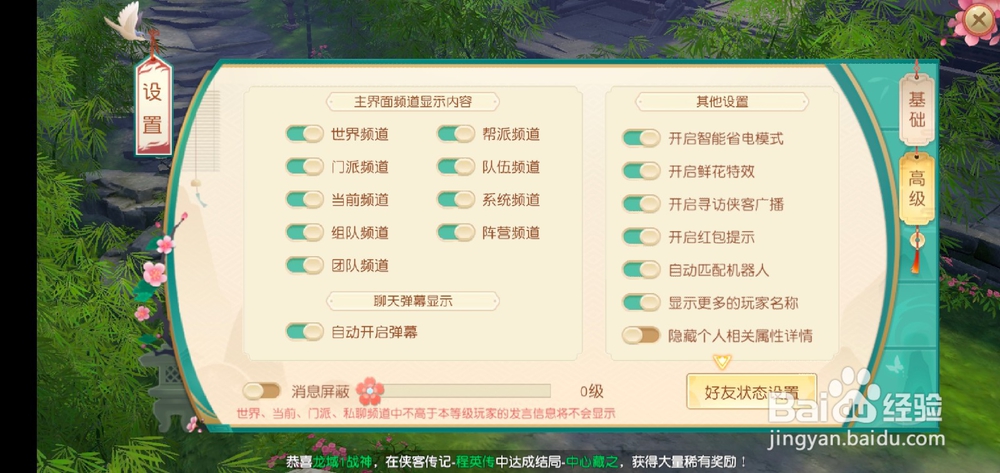 神雕侠侣2如何开启红包提示