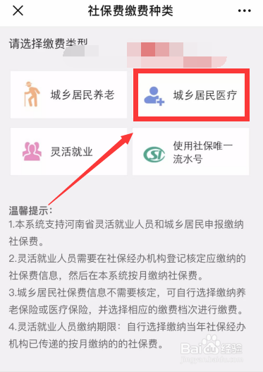 城乡特殊人群医保怎么缴纳
