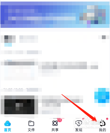 百度网盘怎么关闭人脸分组？