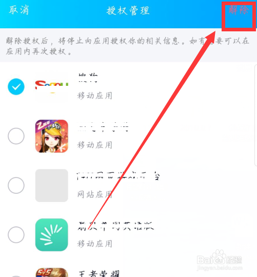 QQ怎么解除绑定游戏账号