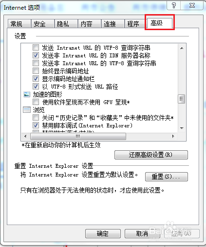 ie浏览器关闭历史记录和收藏夹中未使用的文件夹