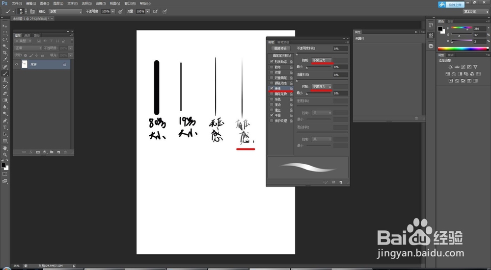 原画ps的19号笔刷如何设置
