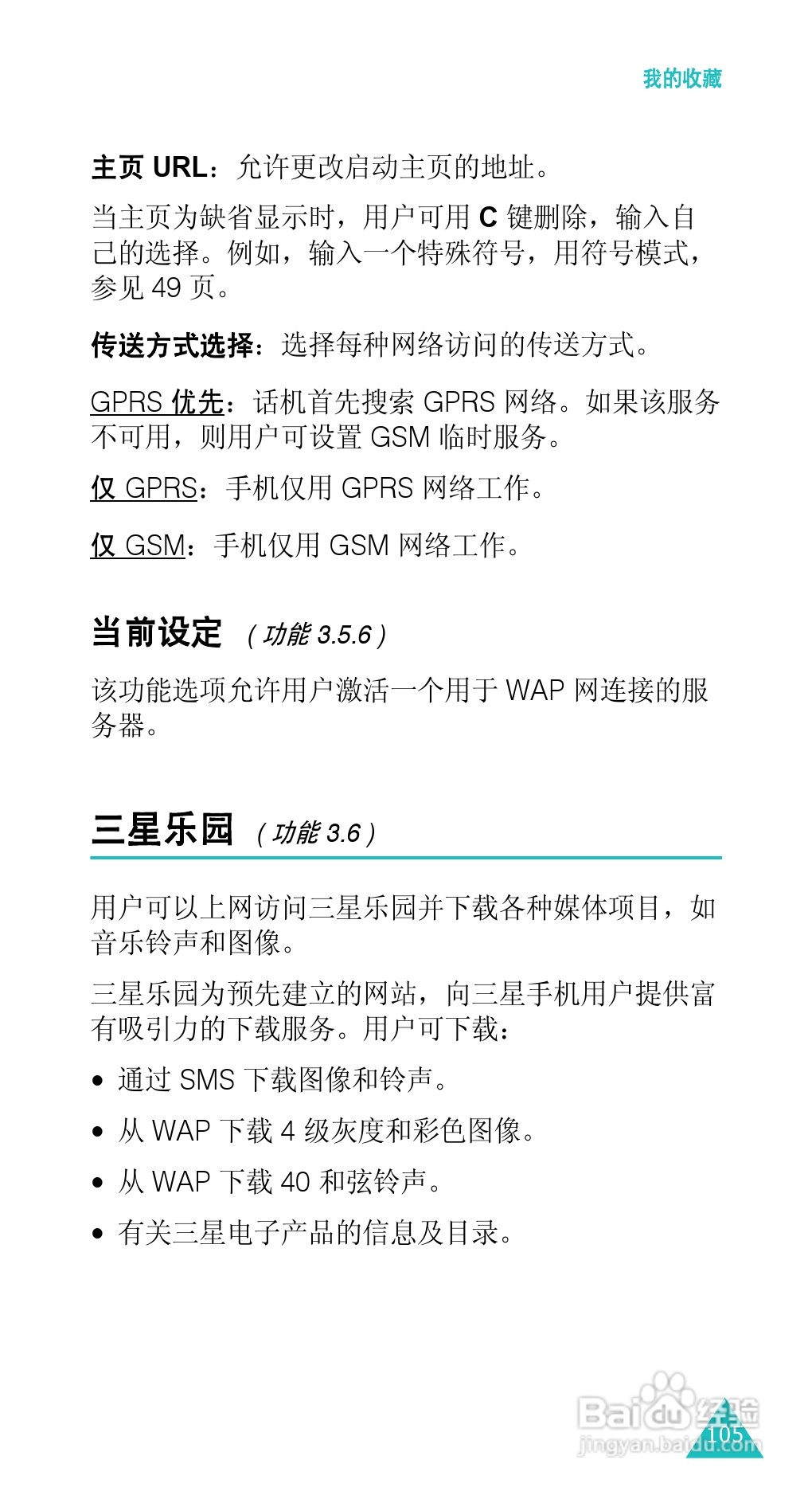 三星SGH-E338手机使用说明书:[11]