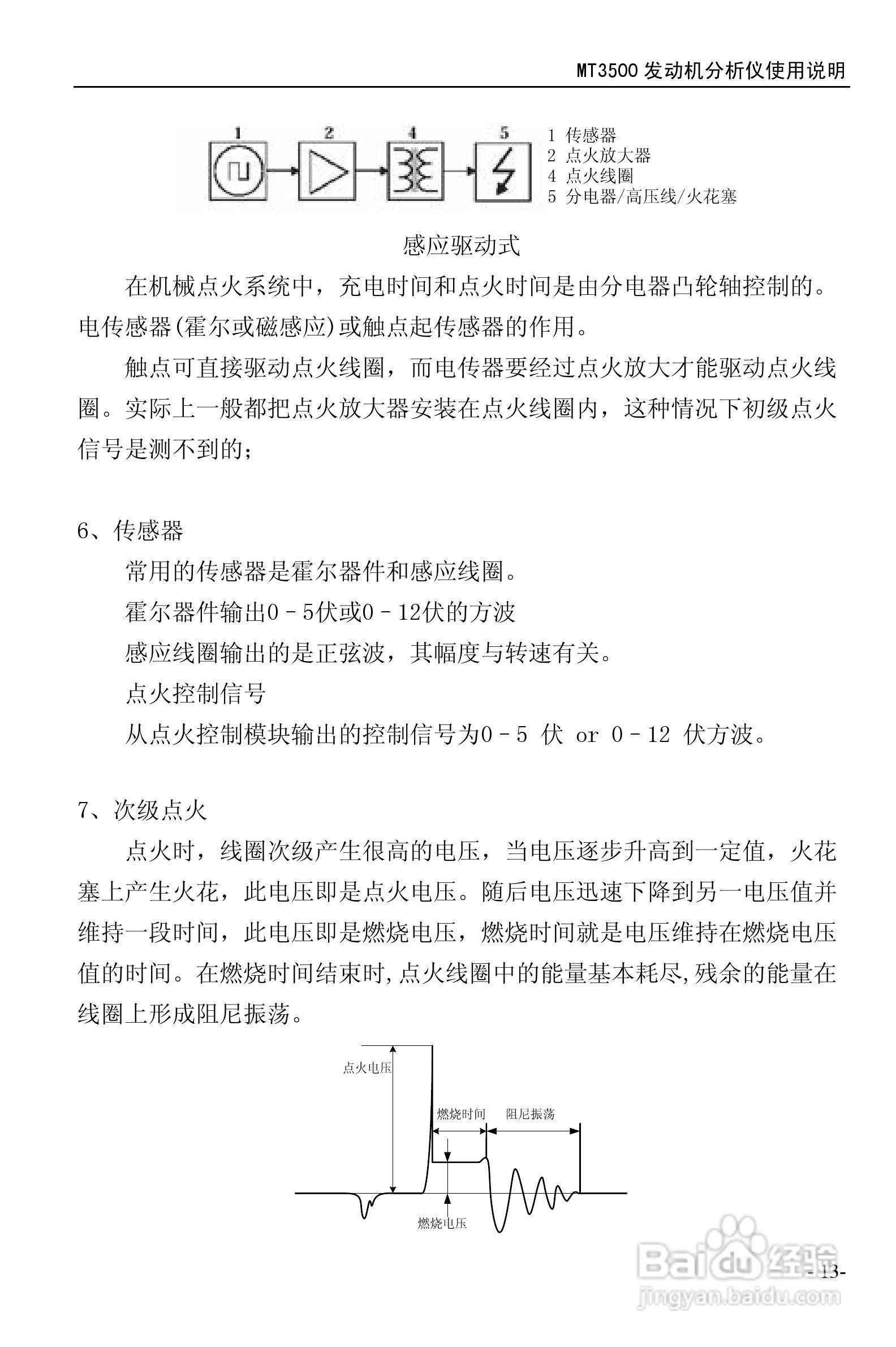 MT3500发动机分析仪使用说明书:[2]