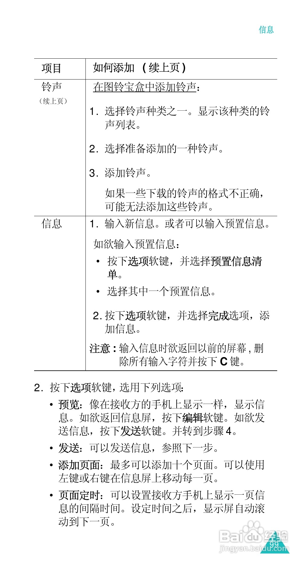 三星SGH-D488手机使用说明书:[10]