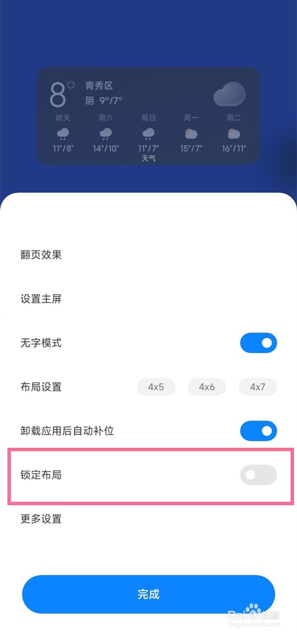 桌面布局锁定怎样解锁