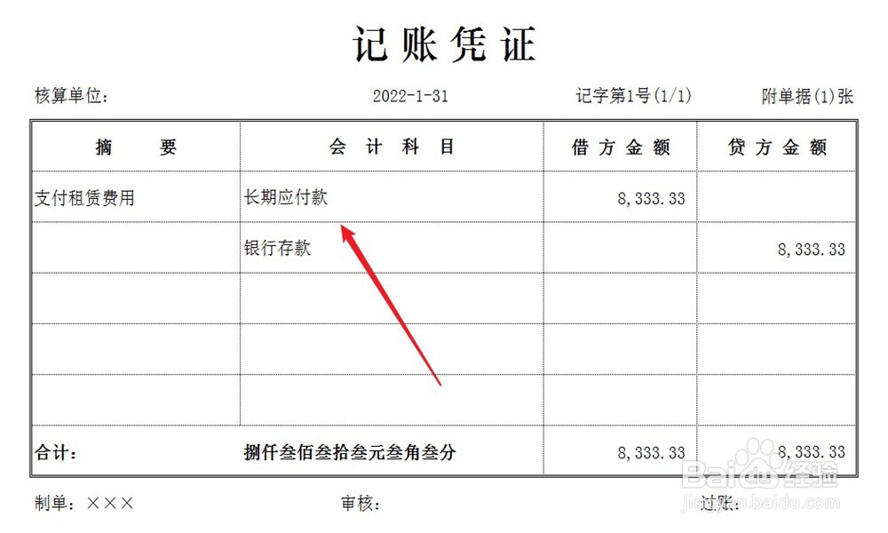 融资租入固定资产账务处理