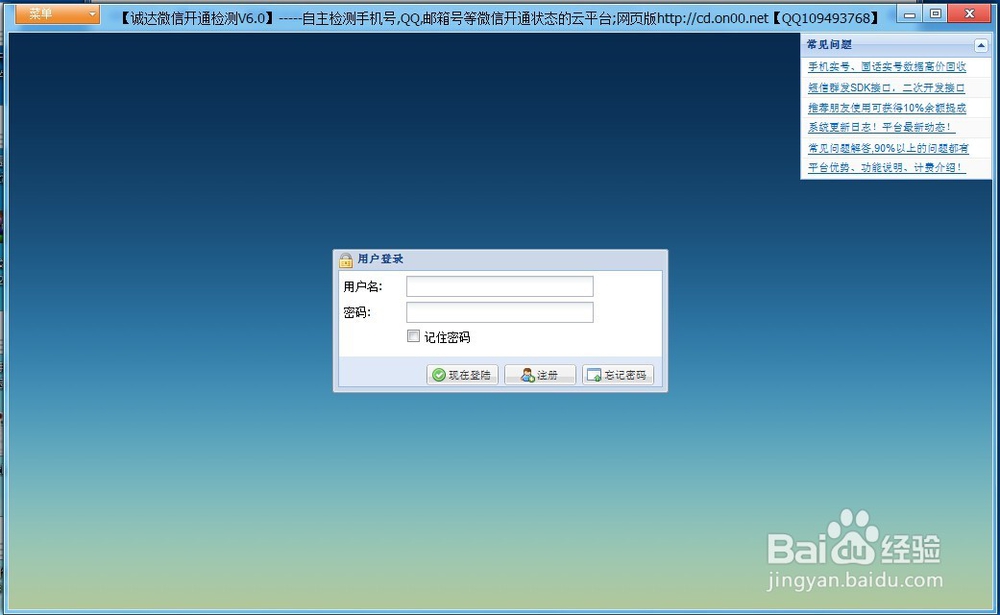 检测号码是否开通微信的秘诀