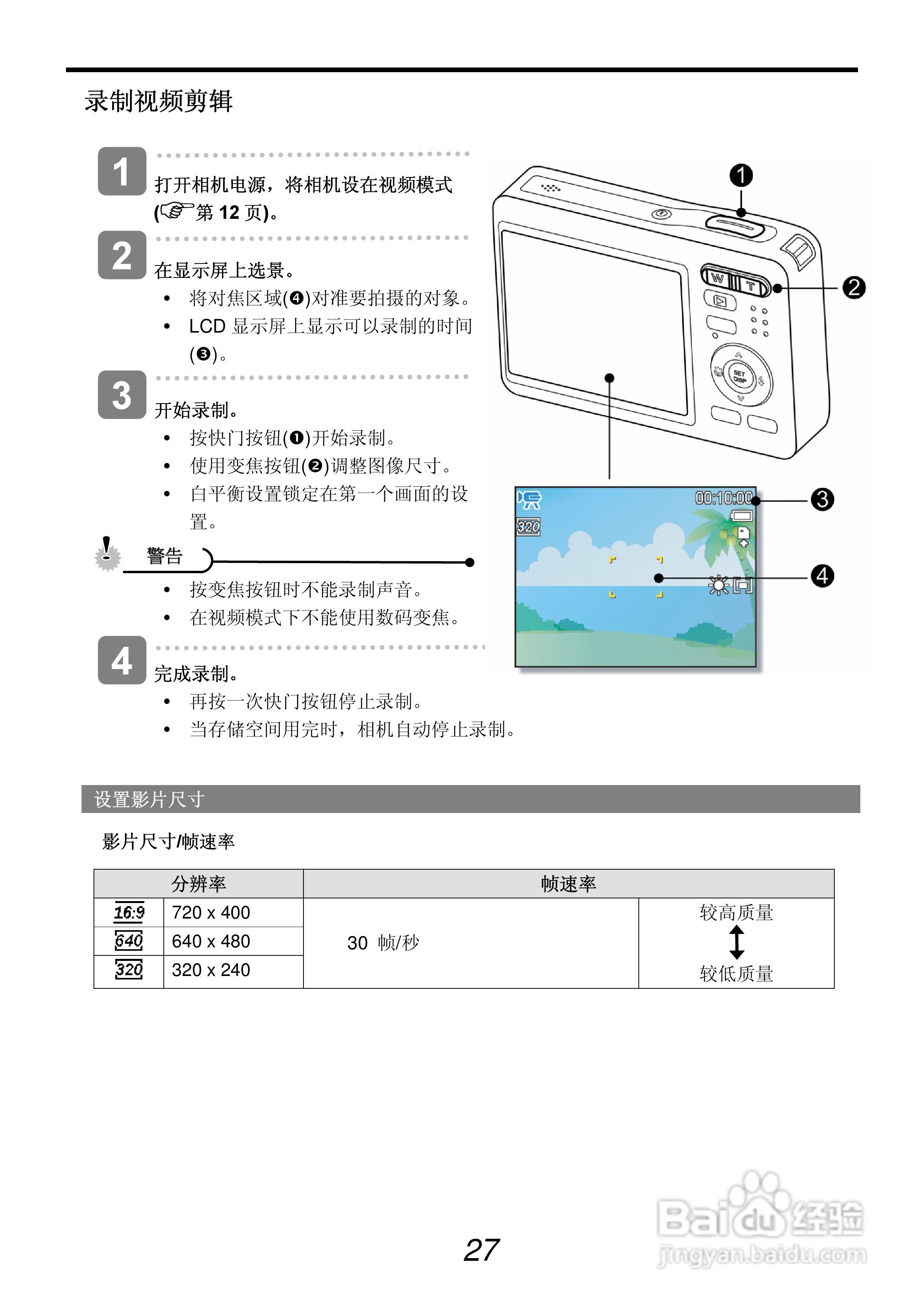 呈妍HiTi HiTi C70型数码相机说明书:[3]
