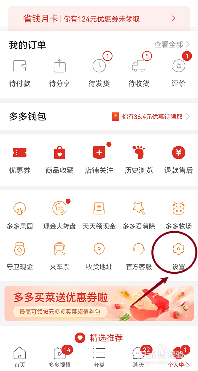 拼多多怎么开启隐私号码保护