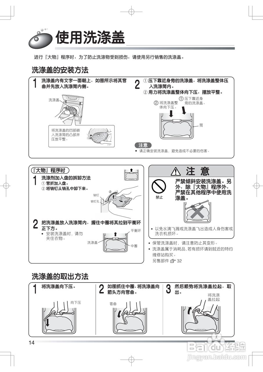 日立XQB60-JS洗衣机使用说明书:[2]