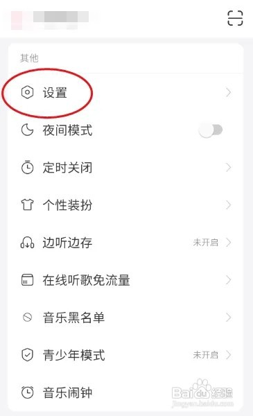 网易云音乐会员登录设备管理如何删除