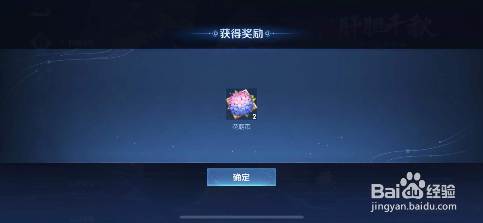 王者荣耀花朝币怎么获得