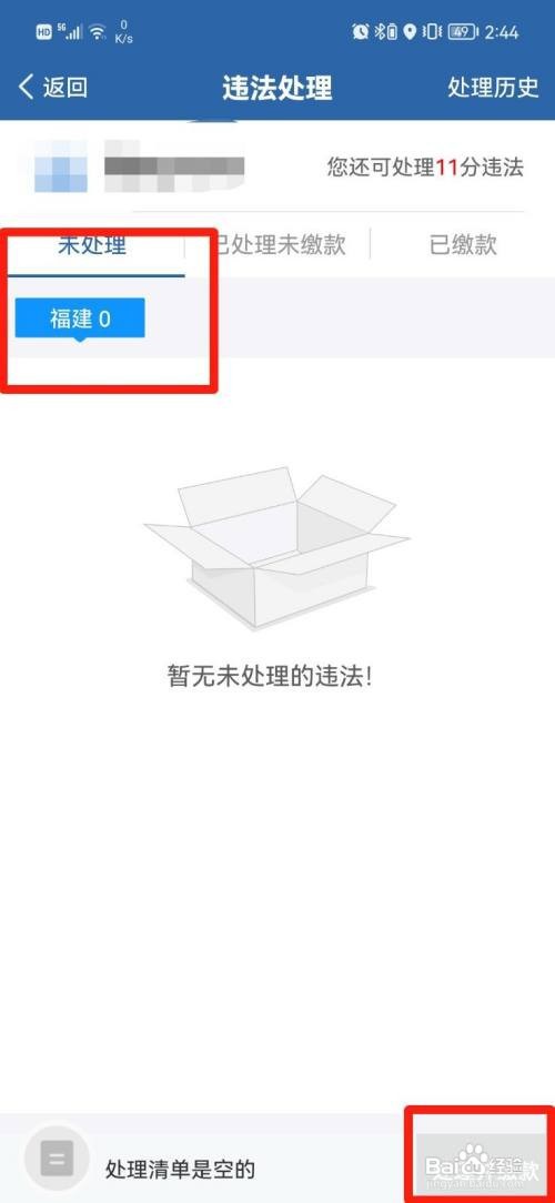 罚单去哪里处理