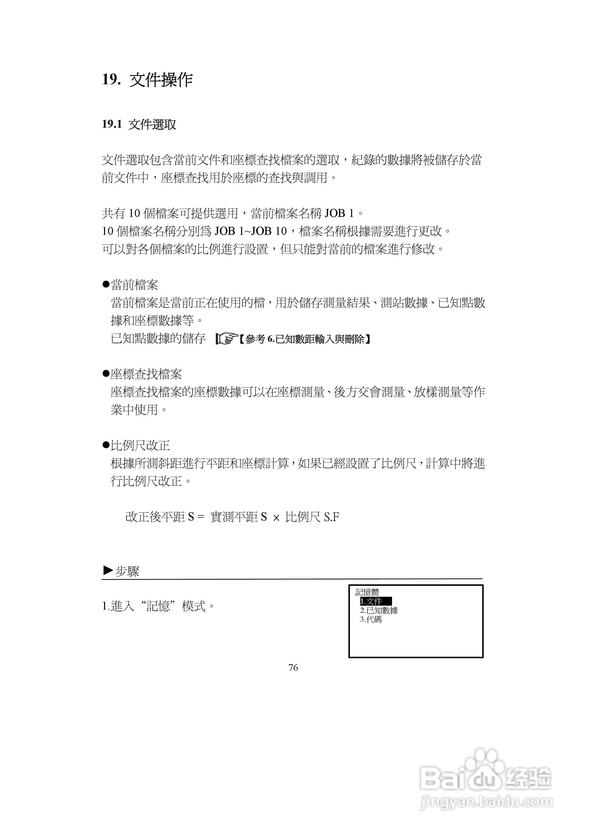 上煇RTS-680/GPI-210 系列全站仪说明书:[8]