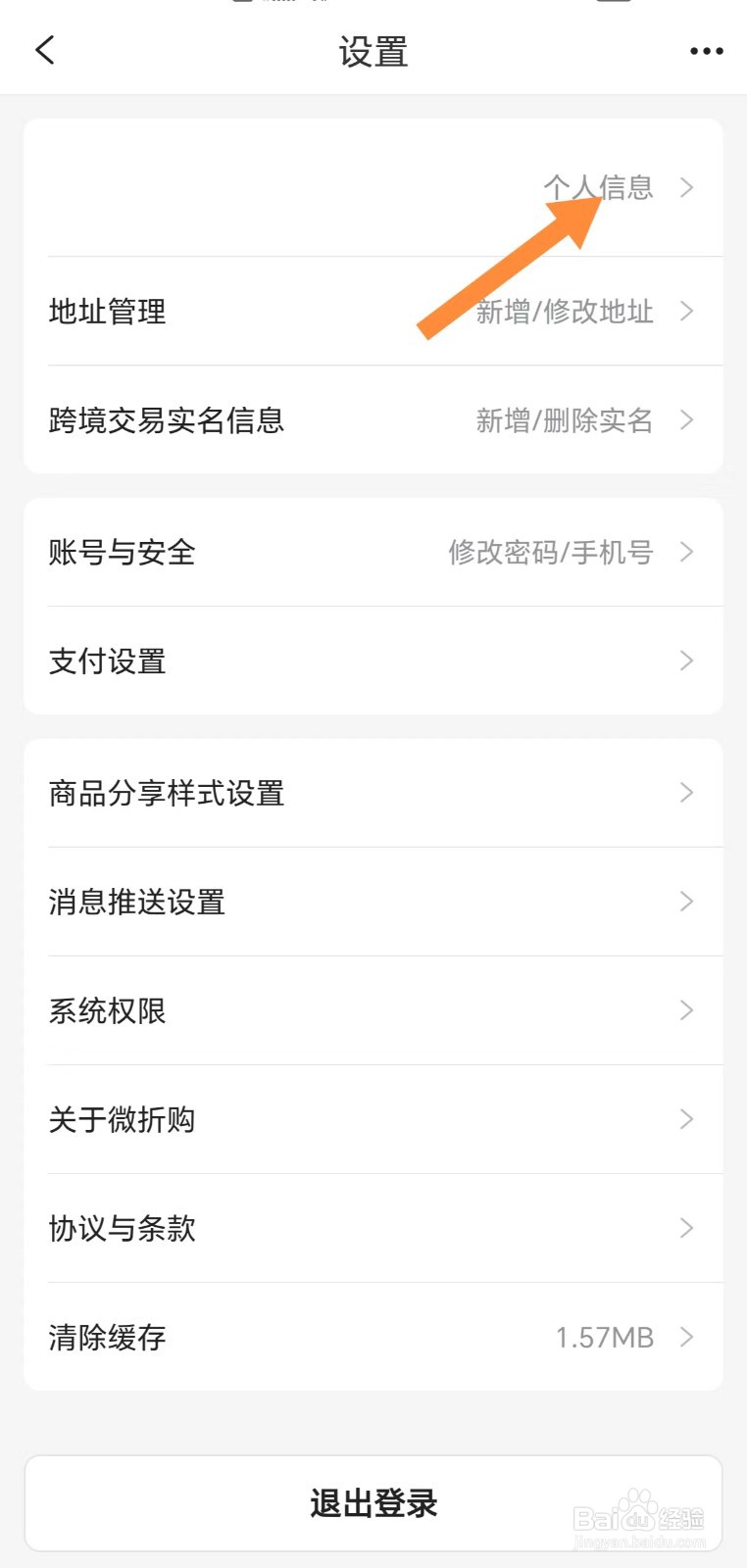 微折购如何查看生日