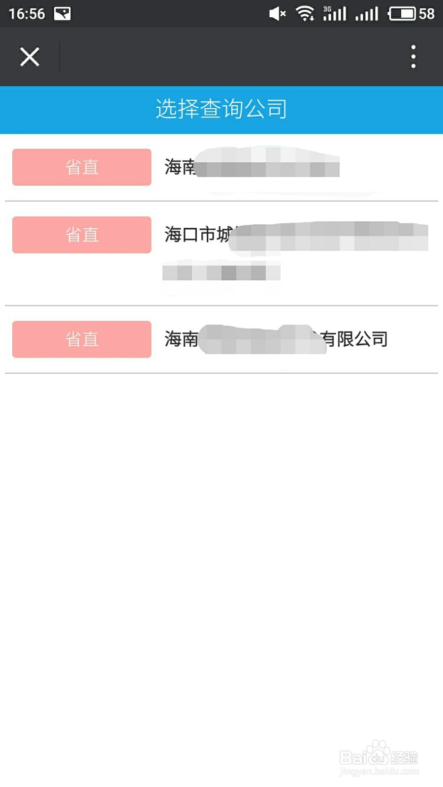 怎样在微信上查询在海南所购买的社保信息