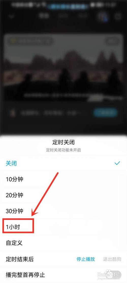 酷狗音乐听书如何定时关闭