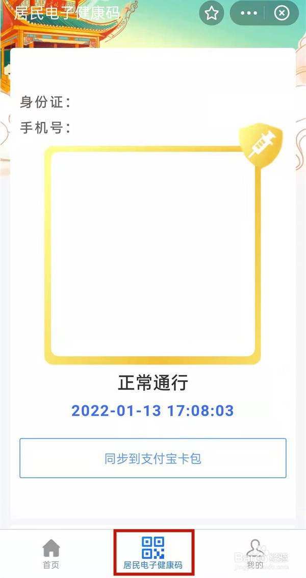 支付宝怎样查看健康码