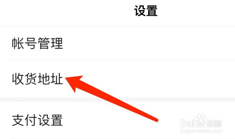 IOS版百度浏览器如何添加收货地址