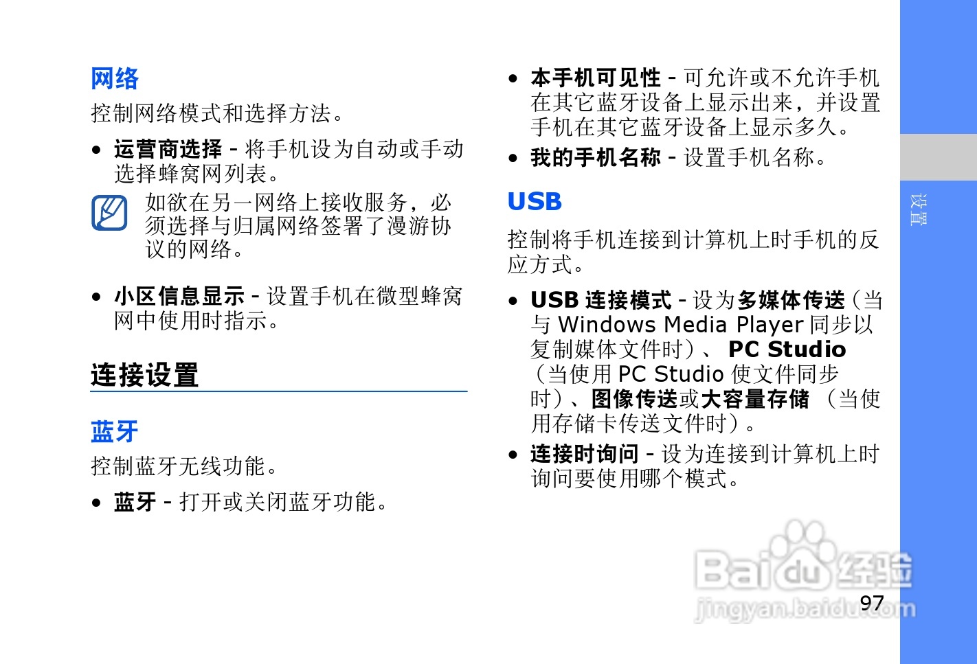 三星SGH-L878E手机使用说明书:[11]