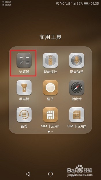 华为手机计算器在哪，怎么使用
