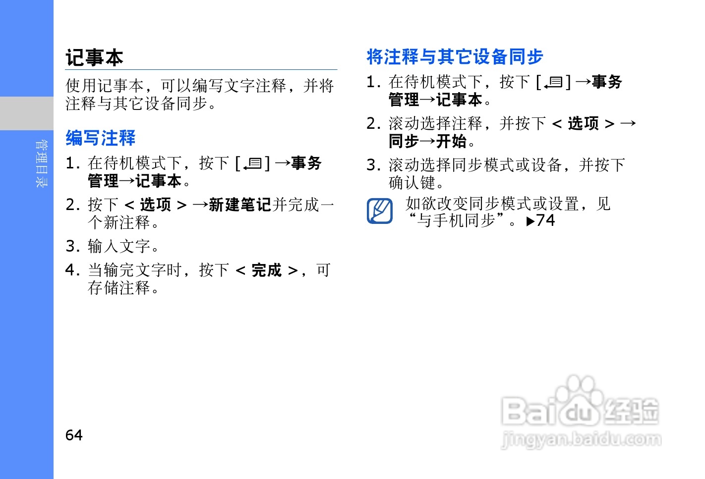 三星SGH-L878E手机使用说明书:[7]