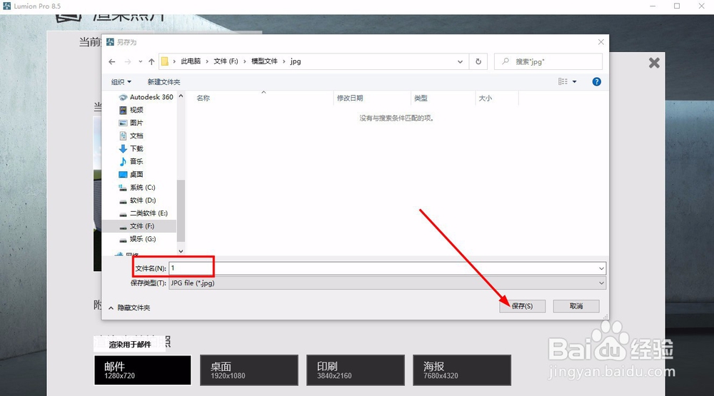 lumion渲染图片找不到怎么办