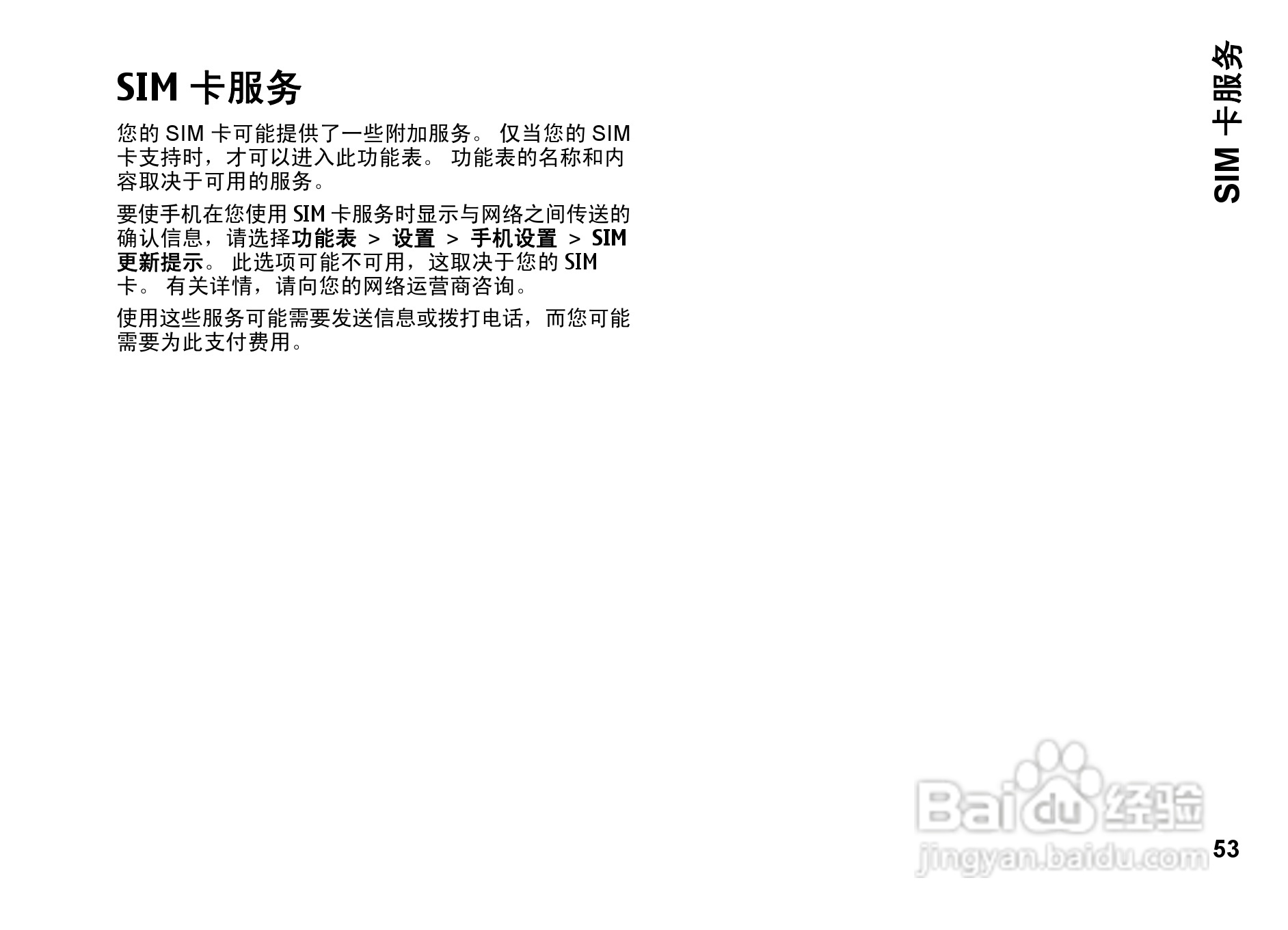 诺基亚Nokia 6260手机使用说明书:[6]