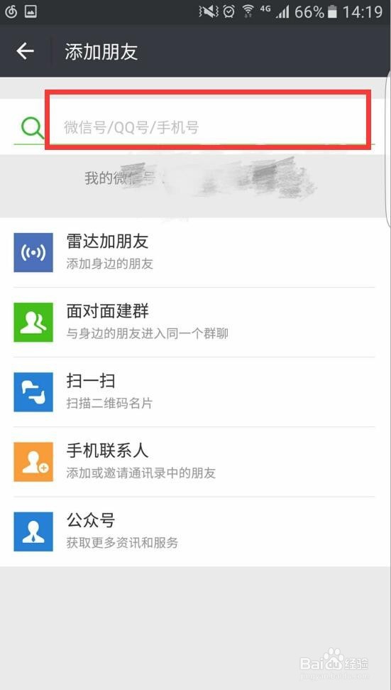 手机微信怎么添加好友