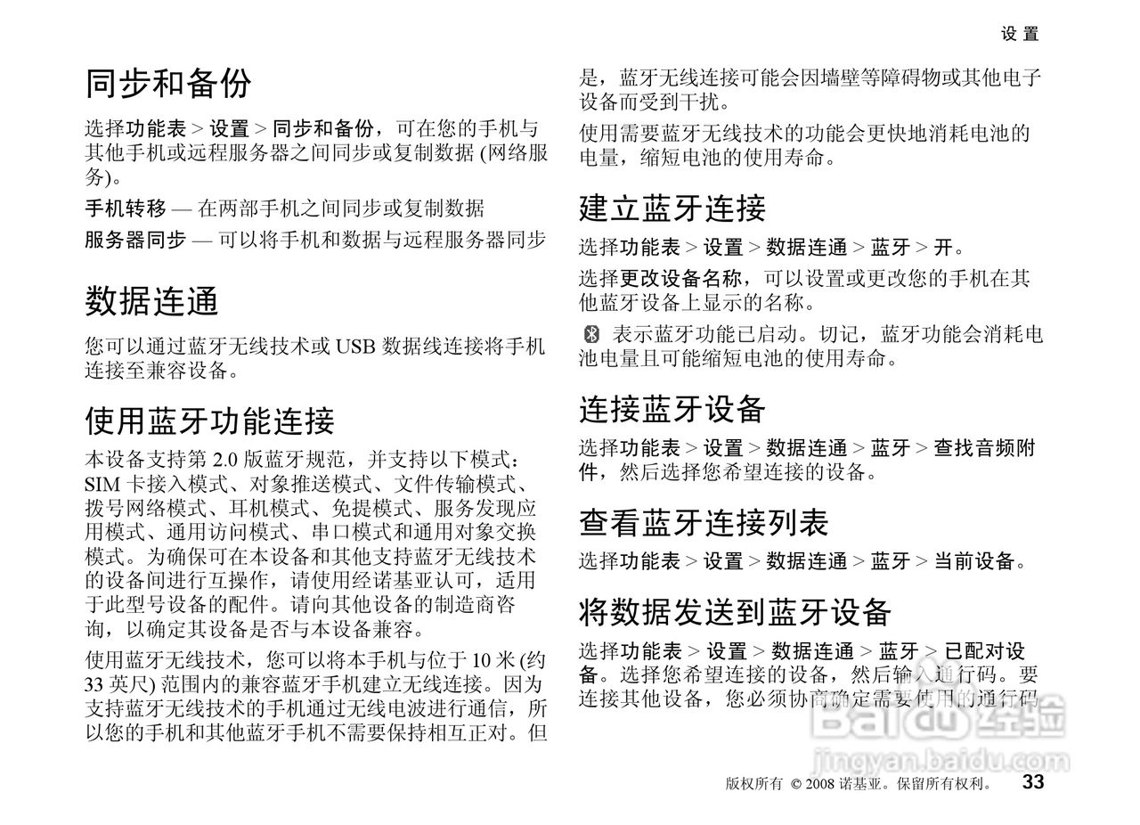诺基亚Nokia 8800a 4GB手机使用说明书:[4]
